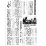 南日本新聞12.15付け記事
